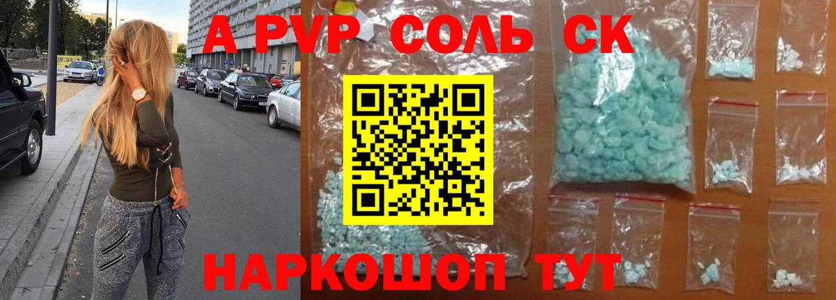 где продают   A PVP Crystall  Калач-на-Дону  Альфа ПВП мука  Alpha PVP  Вход с VPN  Alpha-PVP Соль 