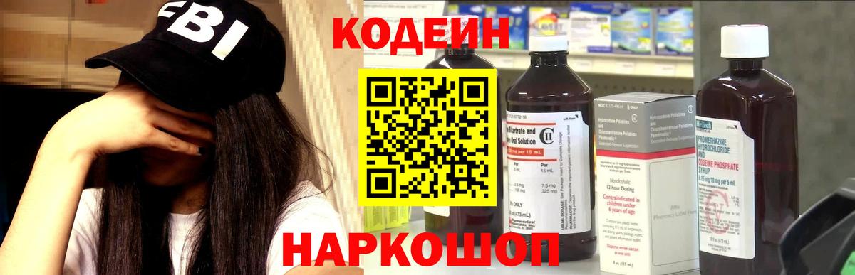 хочу   Кодеин напиток Lean (лин)  Codein напиток Lean (лин)  Вход с VPN  Калач-на-Дону 