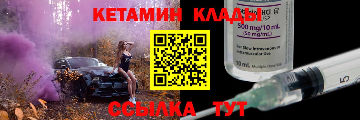 КЕТАМИН VHQ  Кетамин ketamine  Калач-на-Дону  Вход с VPN 