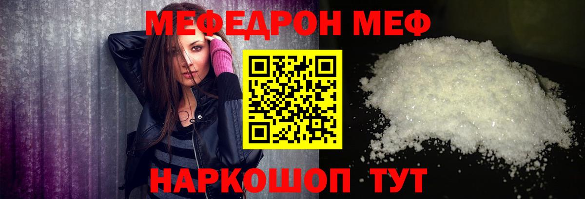 Меф мяу мяу кристаллы Калач-на-Дону