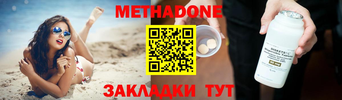 МЕТАДОН кристалл  Вход с VPN  Калач-на-Дону 